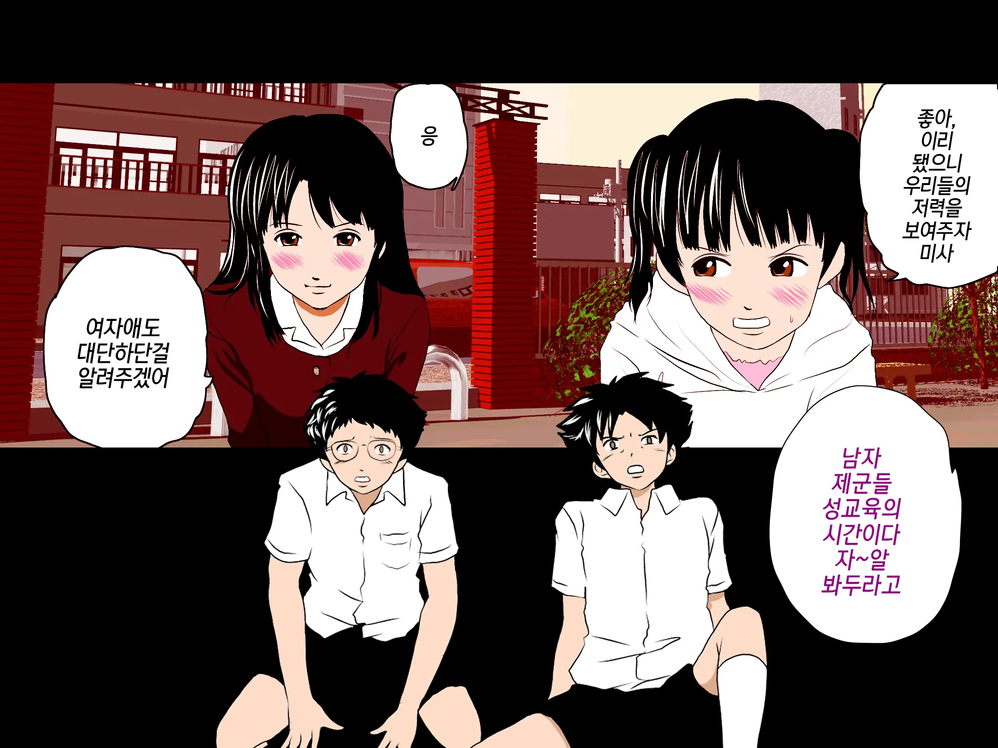 Onnanoko No Sugoi Tokoro Oshiete Ageru. | 여자애의 굉장한 부분을 가르쳐줄게